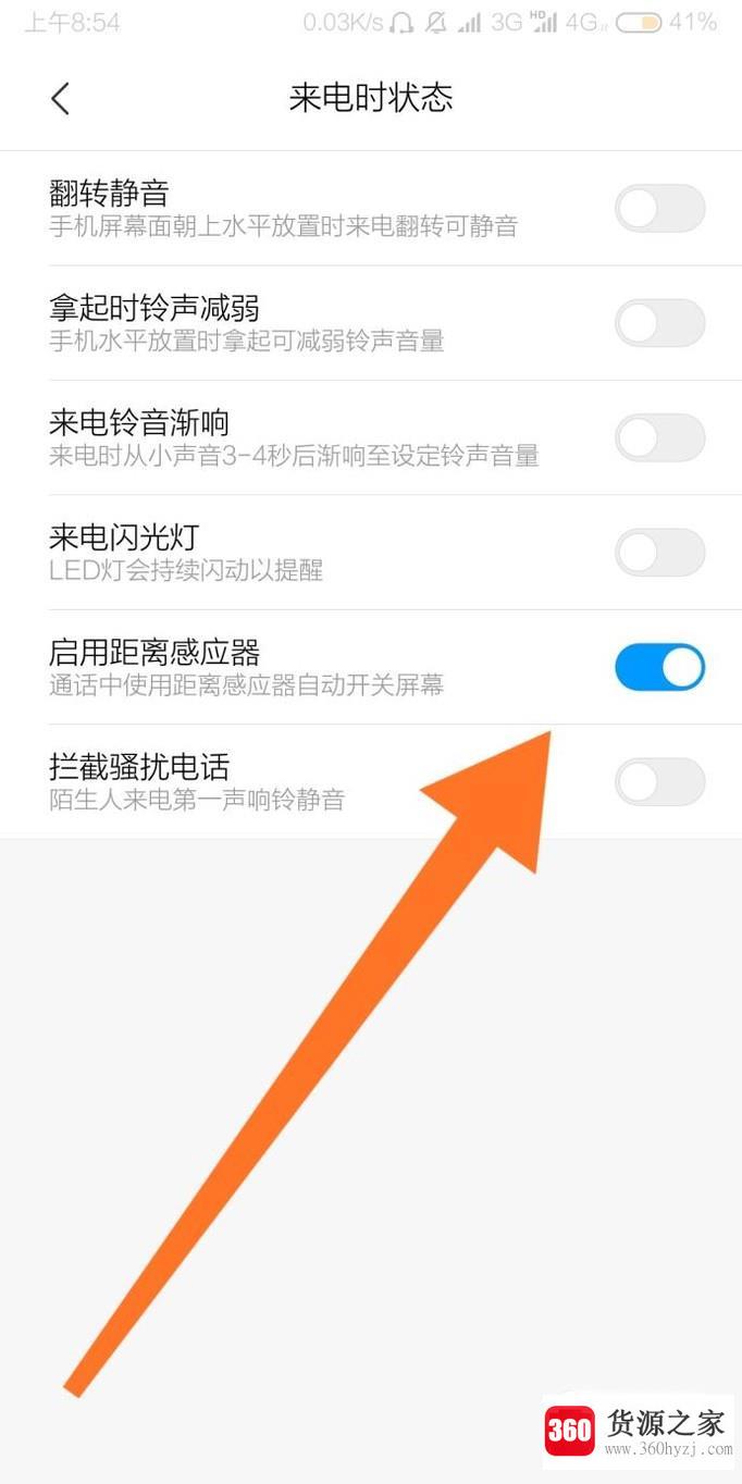 miui8怎么关闭距离感应器？