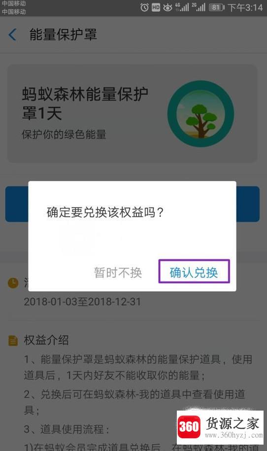 支付宝怎么领取能量保护罩