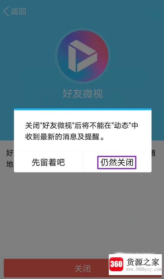 想关闭手机qq中的好友微视怎么操作