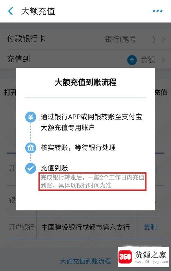 支付宝余额怎么大额充值