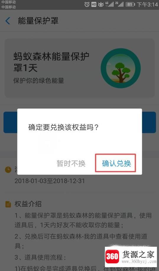 怎么用蚂蚁会员积分兑换蚂蚁森林能量保护罩