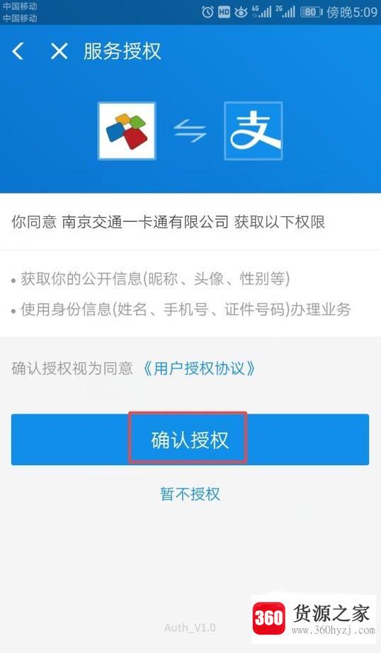 怎么使用手机支付宝刷公交