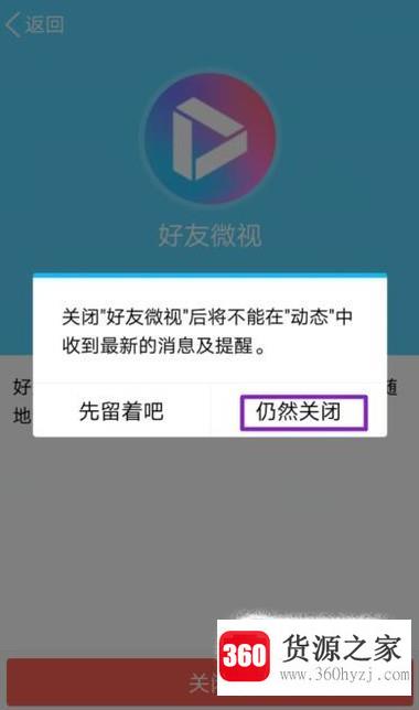 qq怎么关闭好友微视功能