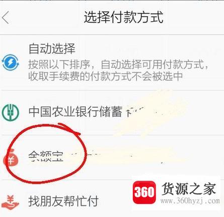 支付宝充话费怎样使用余额宝红包