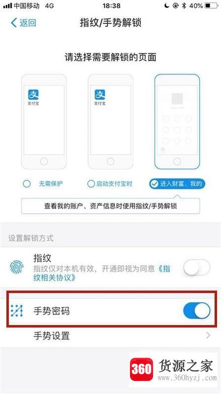 手机支付宝怎么简单设置手势密码