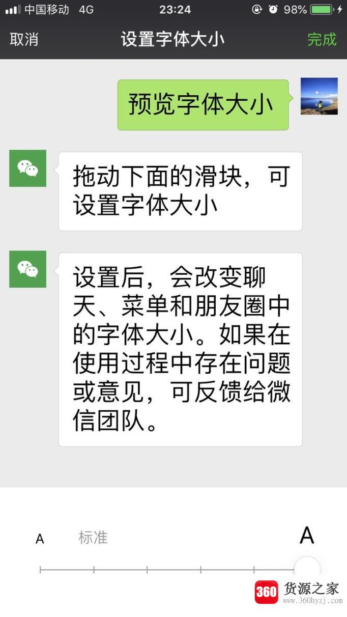 微信怎么设置字体大小