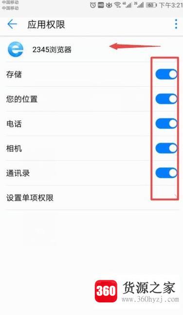 华为荣耀手机怎么设置应用权限