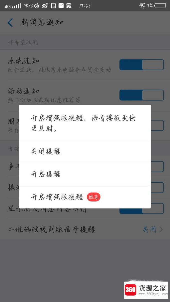 支付宝收钱到账语音提示怎么关闭