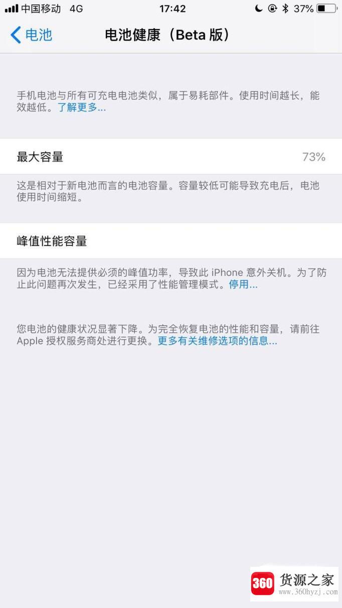 iphone怎么查看电池的健康状况