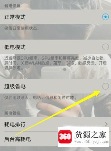 vivo手机怎么开启超级省电模式