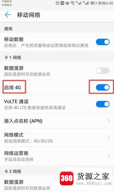 4g手机找不到4g开关怎么设置网络