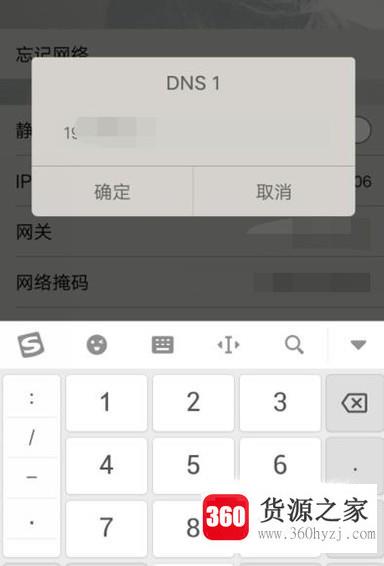 怎么设置手机wifi的dns