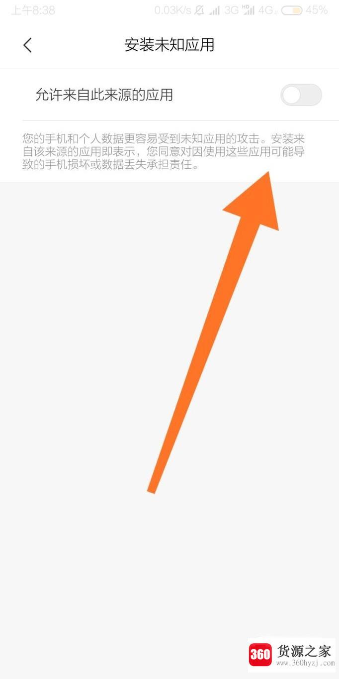 小米手机怎么禁止安装未知来源手机应用