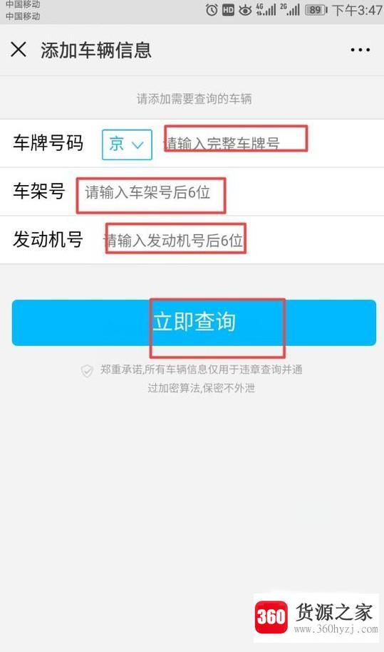 怎么用微信查询车辆交通违章？