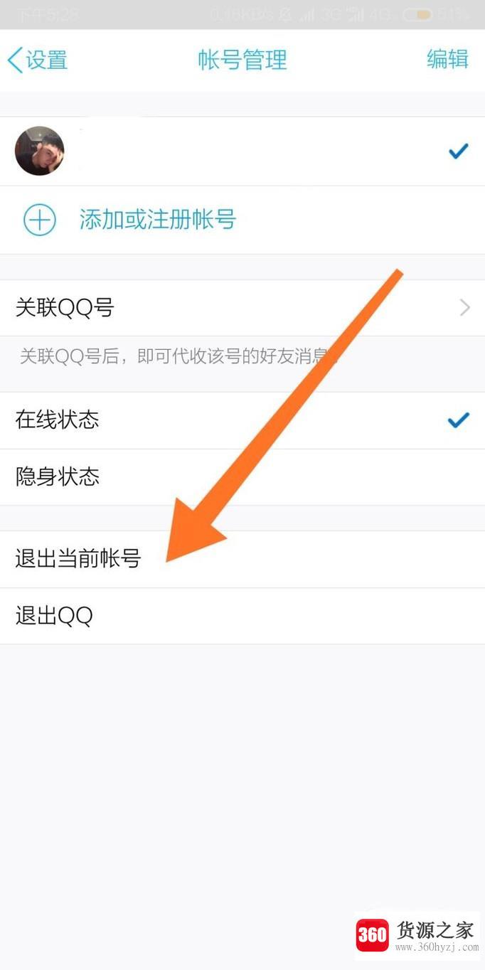 手机qq怎么退出和更改帐号