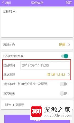 魅族手机怎么设置备忘录待办事项的重复提醒？