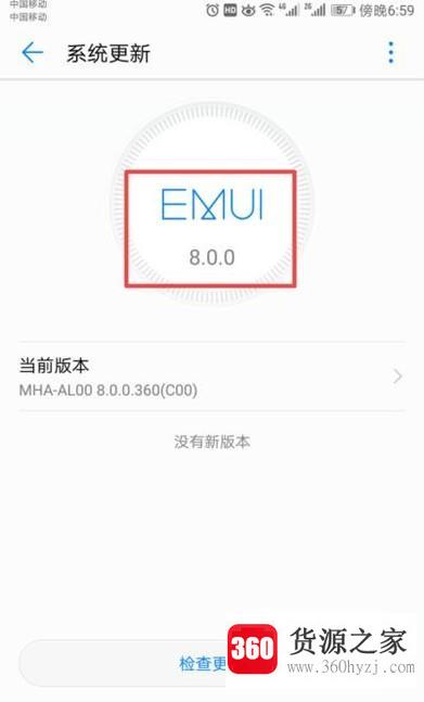 华为荣耀v8怎么升级到emui8.0系统