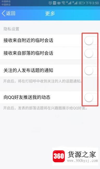 手机qq的兴趣部落消息推送怎么取消