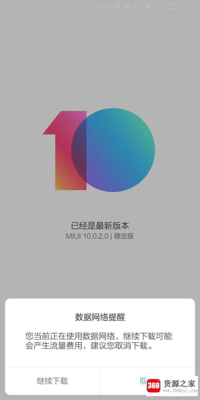 小米8怎么更新miui10