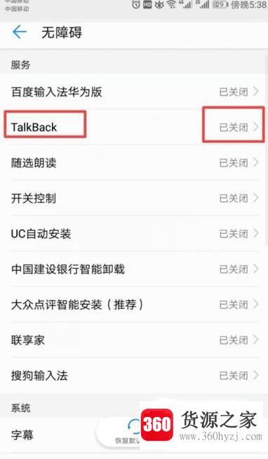 华为手机怎么关闭talkback功能