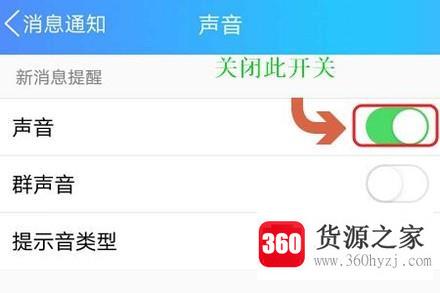 怎么关闭手机qq以及微信的声音提示？