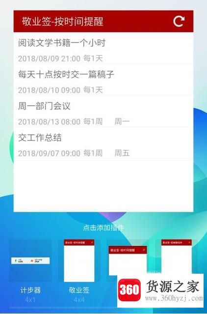 魅族手机桌面怎么设置带时间提醒的便签内容