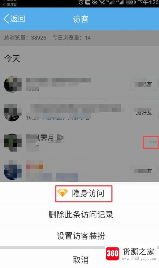 qq怎么设置隐身访问