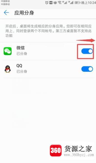 华为手机怎么开微信分身？