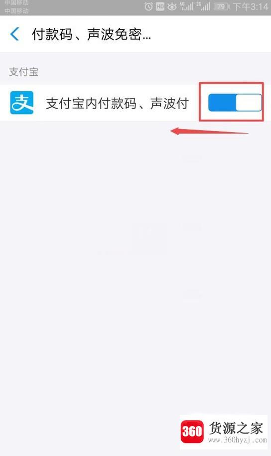 支付宝怎么关闭自动扣费