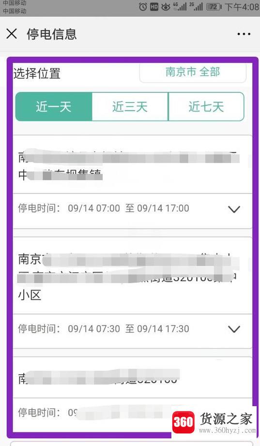 怎么用手机微信查询停电通知