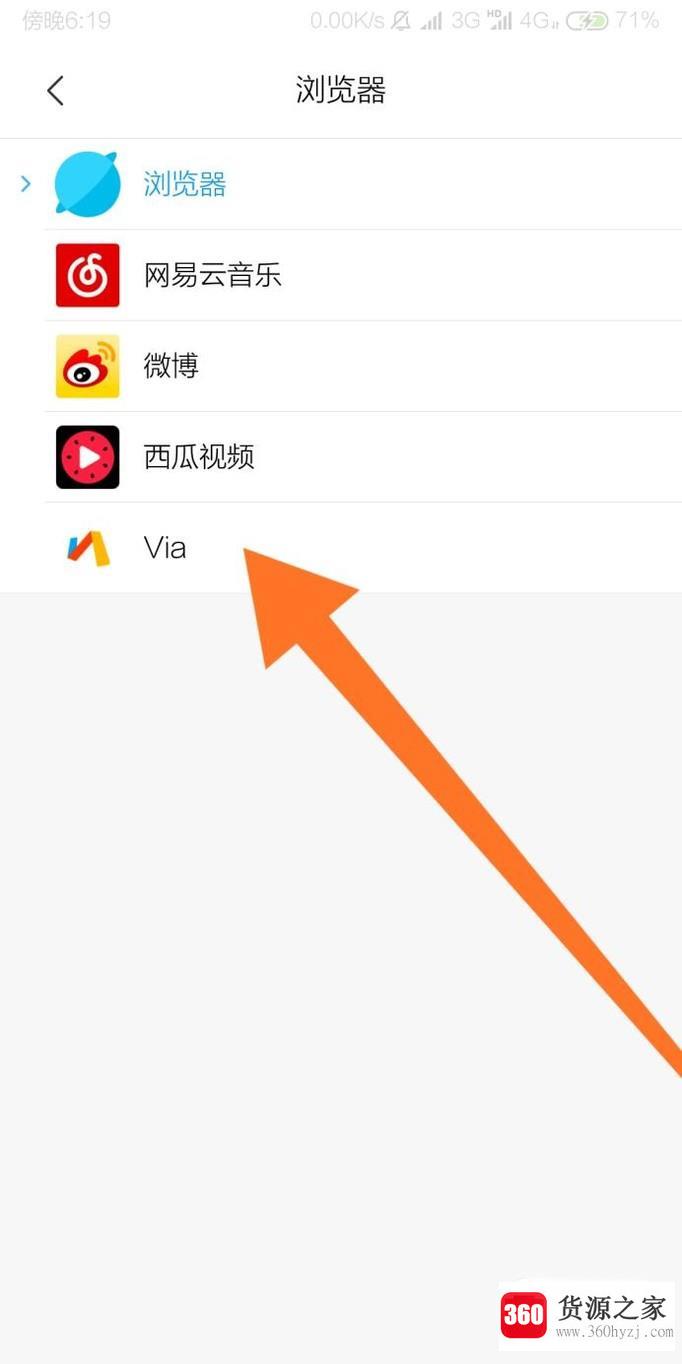 小米miui系统怎么更换默认浏览器？