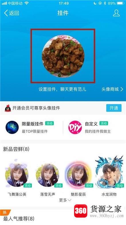 在手机怎么设置qq头像