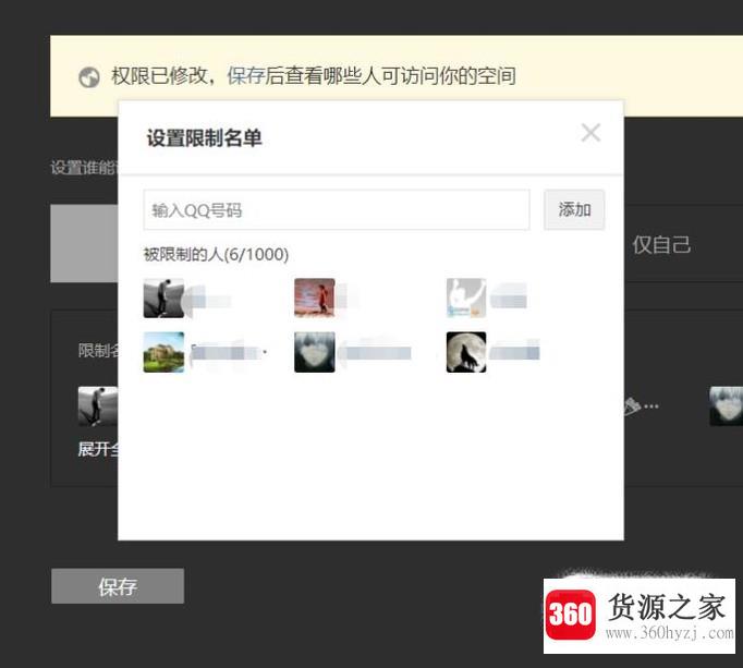 怎样设置qq空间权限屏蔽陌生人查看？