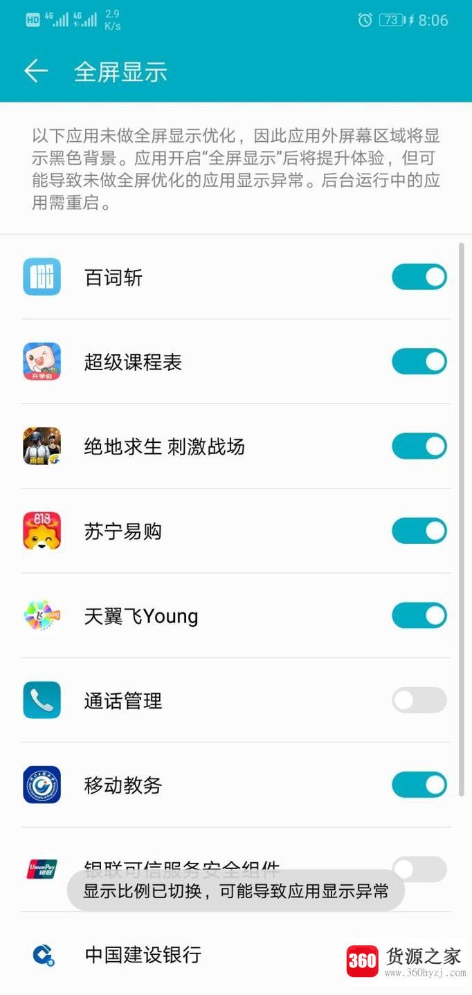 华为荣耀10应用全屏显示怎么开启、关闭