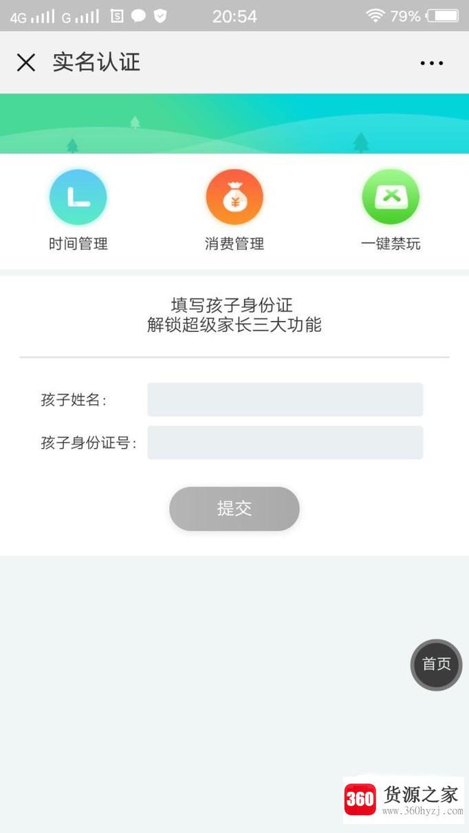 微信怎么设置一键禁玩游戏