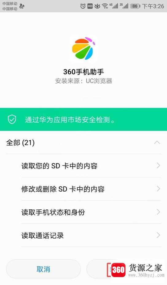 怎么给手机安装360手机助手