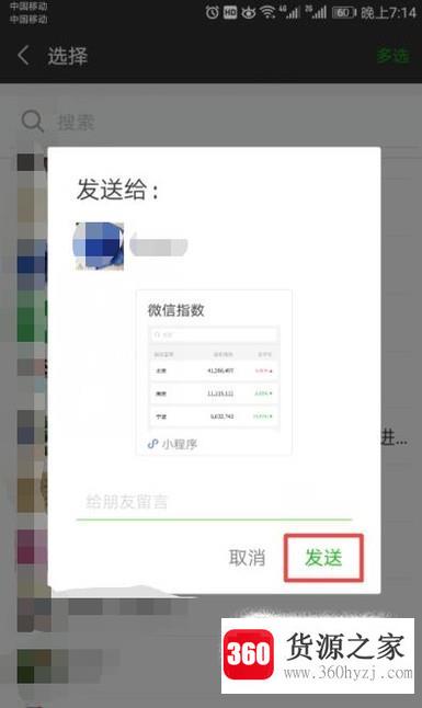 怎么给朋友分享微信小程序