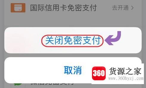 怎么取消滴滴的免密支付功能