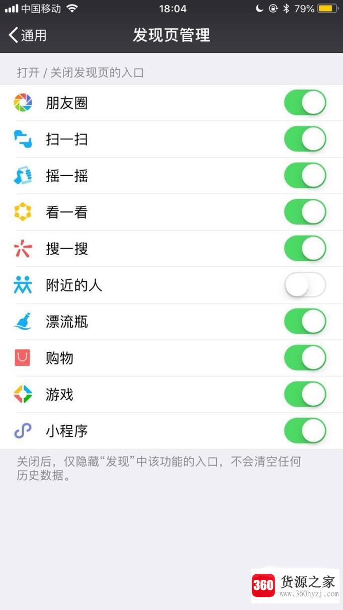 微信怎么删除附近的人功能