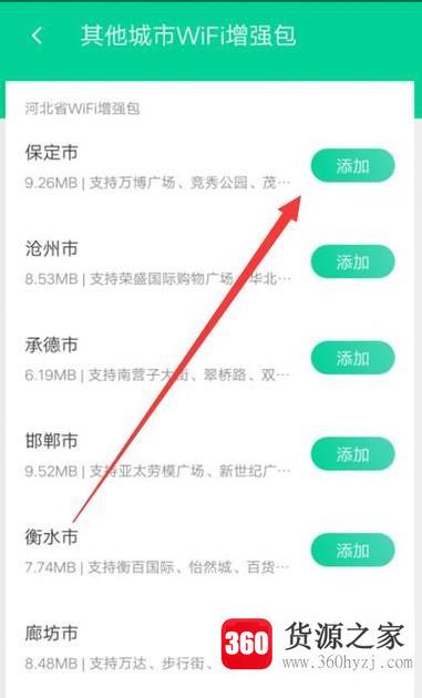 wifi管家怎么不用流量连上wifi