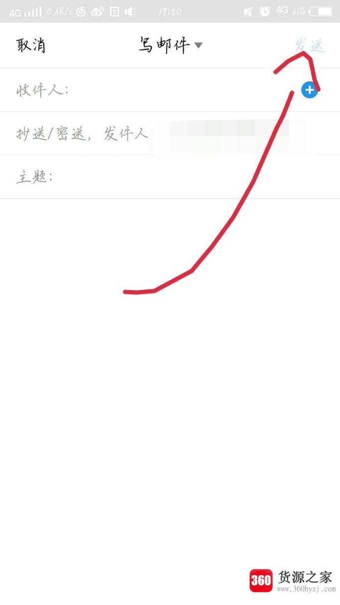 怎么使用手机qq邮箱发邮件？