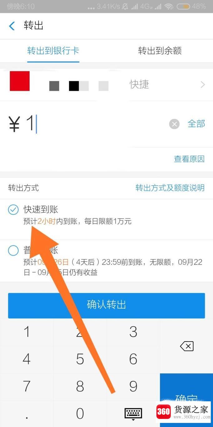 手机支付宝余额宝怎么快速提现到银行卡