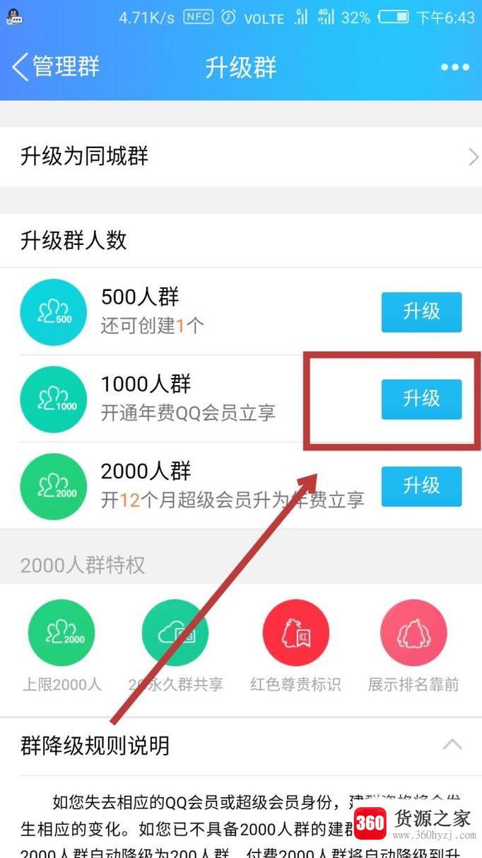 qq千人群怎么创建