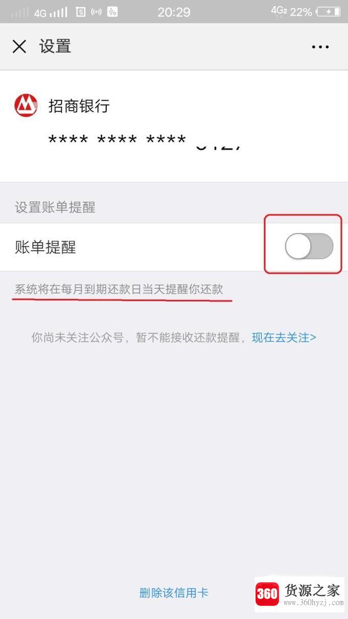 微信怎么添加设置信用卡还款日期提醒