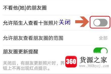 怎么不让陌生人查看自己的朋友圈