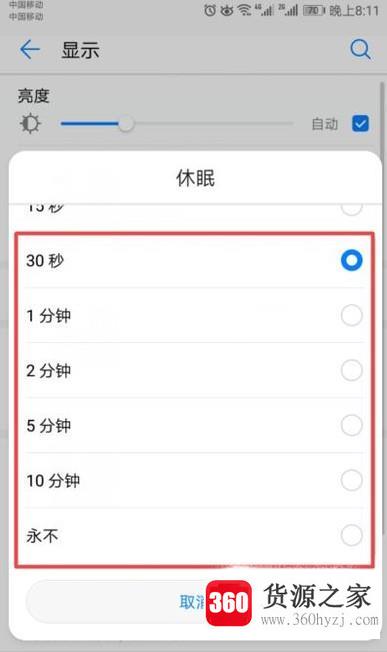 华为荣耀手机的休眠时间怎么设置