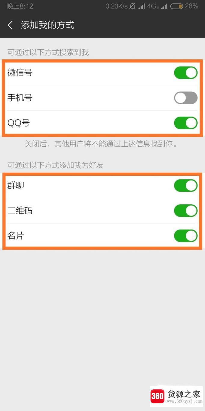 微信怎样让别人不能添加好友