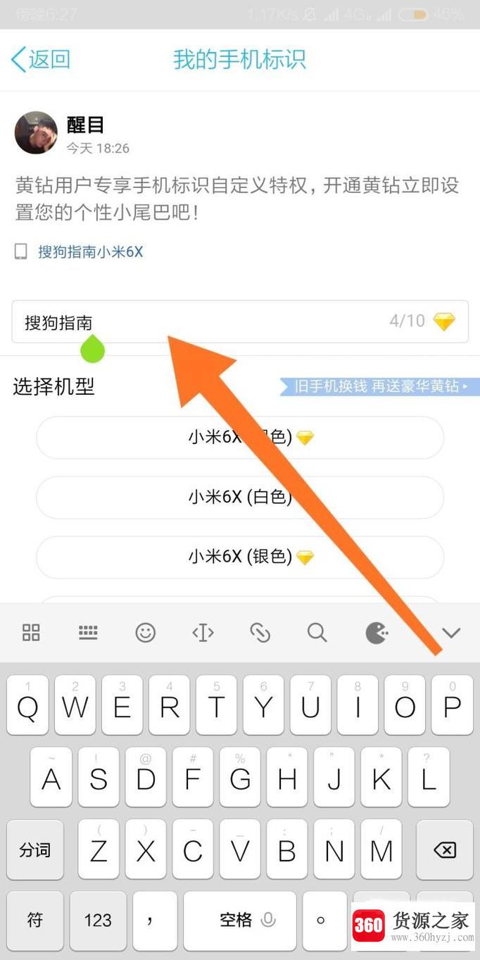 qq空间怎么显示修改和取消手机标识？