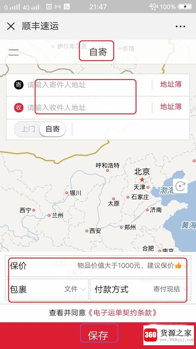 顺丰快递微信怎么下单