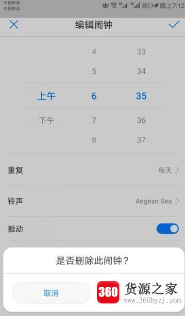手机闹钟怎么删除